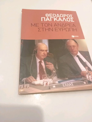 Book about Andreas Papandreou new, rare