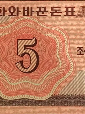 Χαρτονόμισμα North Korea 5 Chon 1988 σαν καινούργιο