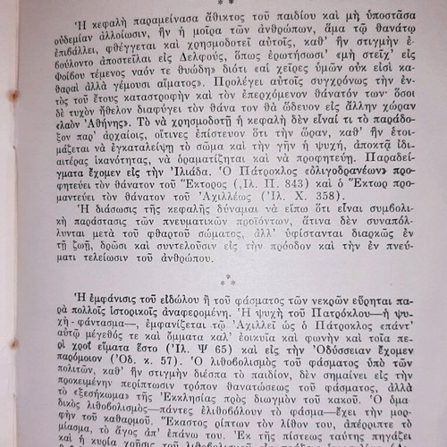 The Ghost of Polycritus Used Book Thessaloniki 1960