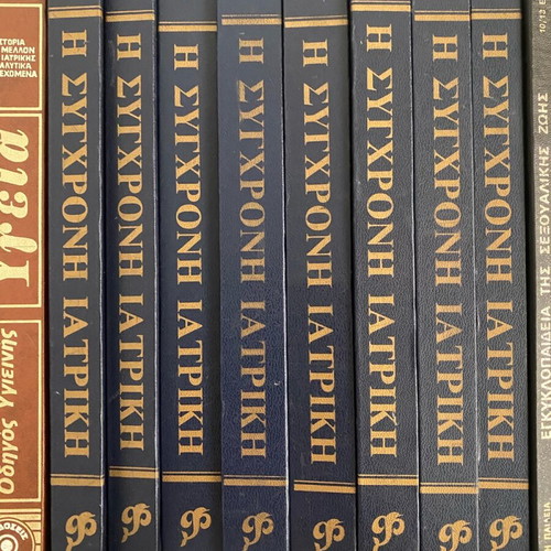 Encyclopedia I Sygchroni Iatriki new condition