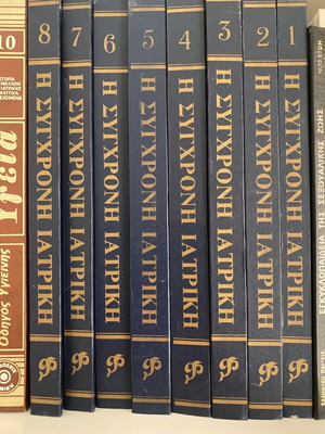 Encyclopedia I Sygchroni Iatriki new condition