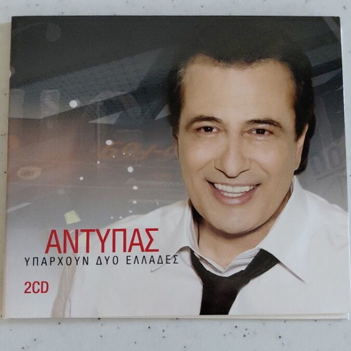 Antypas Yparchoun Dyo Ellades 2CD new, laiko