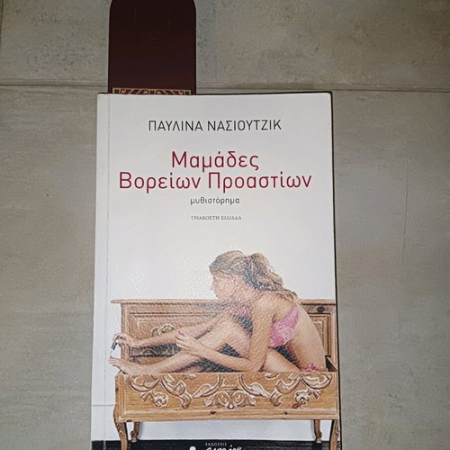Book Mamades Voreion Proastion like new