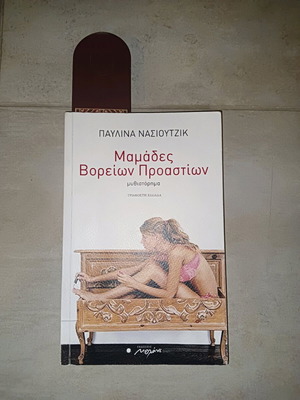 Book Mamades Voreion Proastion like new