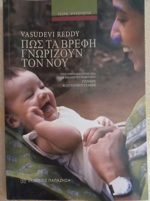 Book How Infants Know the Mind like new, university textbook on infant care