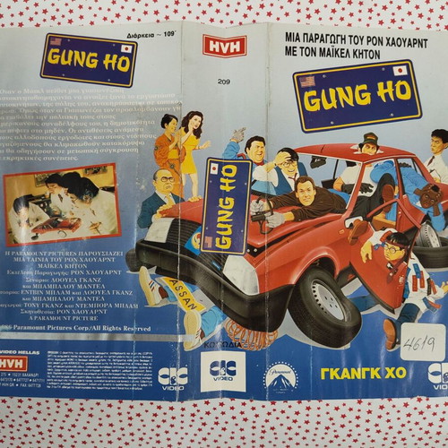 Gung Ho VHS videocassette cover used