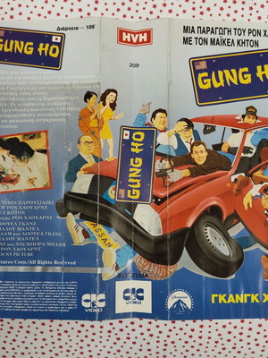 Gung Ho VHS videocassette cover used