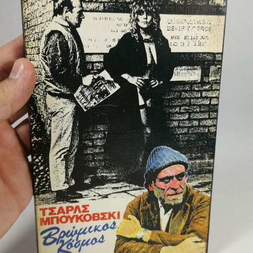 Book Vromikos Kosmos used, Charles Bukowski, Apopeira edition