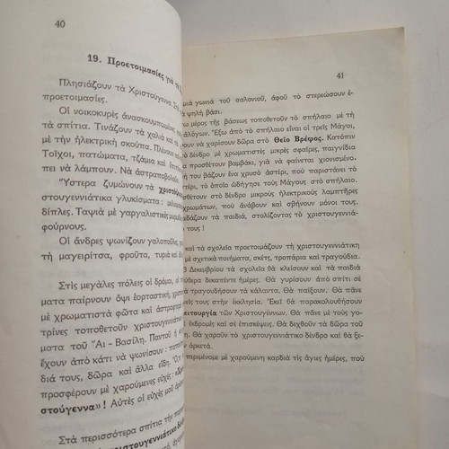 Tetradion Ektheseon Third Grade Notebook used, D. Magou