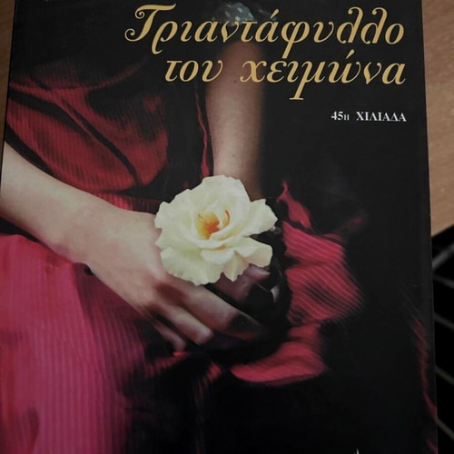 Set of 3 Greek literature novels like new