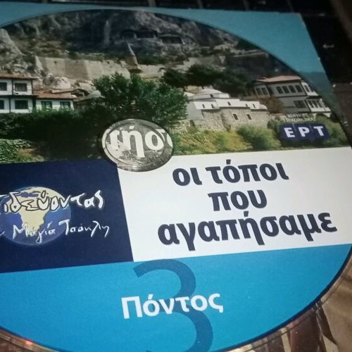 Oi Topoi Pou Agapisame DVD like new (Pontus)