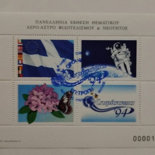 1994 Kifisia Pael exhibition sheet new with organizing committee stamp