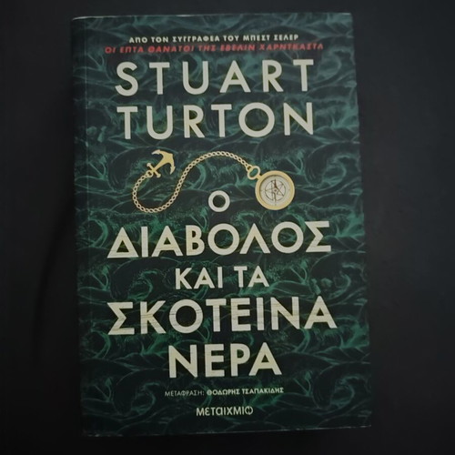 The Devil and the Dark Water book like new, Greek