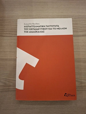 Book The Professional Identity of the Educator and the Future of Teaching like new