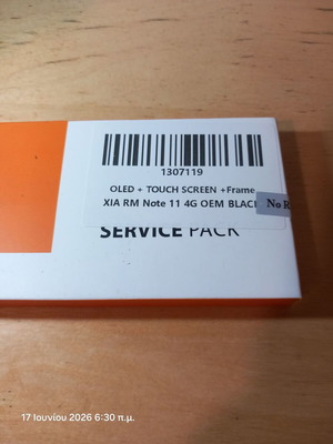 Οθόνη με πλαίσιο Xiaomi Note 11 4G καινούργιο