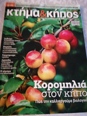 Ktima & Kipos magazine issue 16 like new