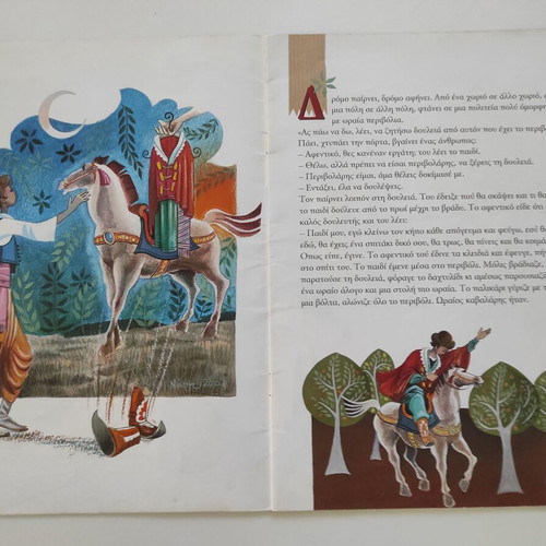 The Magic Ring children's book used, Greek