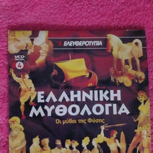 Greek Mythology DVD used, The Myths of Nature