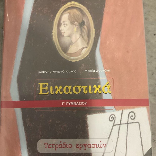 Eikastika Grade 3 Gymnasium Workbook like new