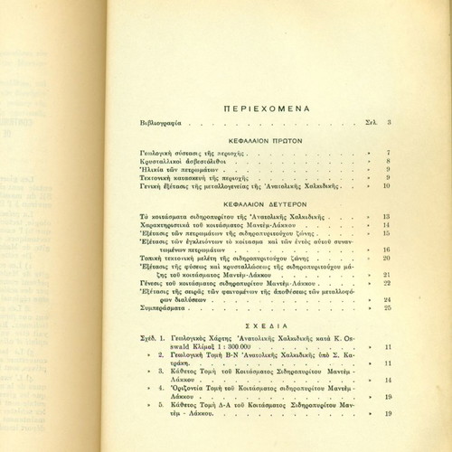 Contribution to the research on the origin of pyrite deposits used