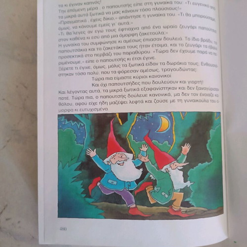 Grimm Brothers' Fairy Tales like new, 480 pages, Greek