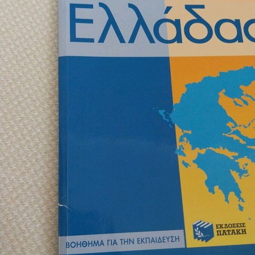 Atlas of Greece used edition by Patakis