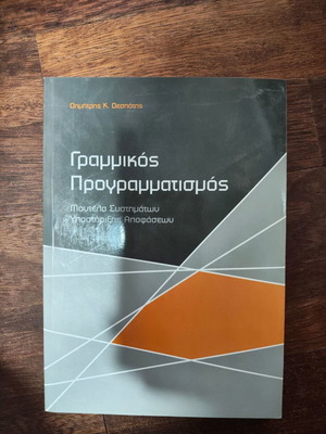 Linear Programming book by Dimitris K. Despotis