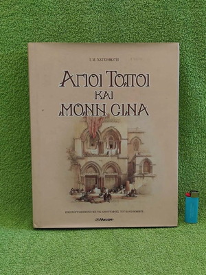 Agioi Topoi Kai Moni Sina book like new 2001
