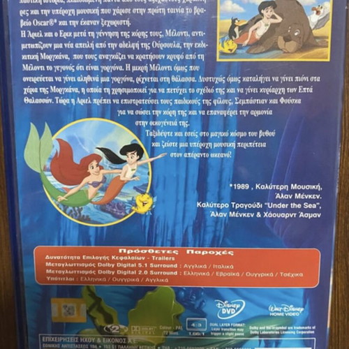 The Little Mermaid 2 Return to the Sea DVD