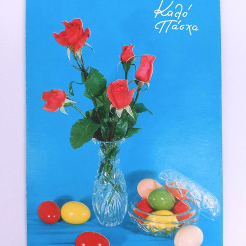 Vintage Easter postcard 70's new, blank, Greek
