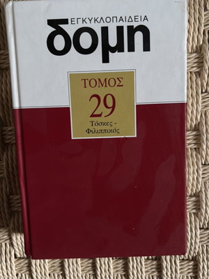 Domis Encyclopedia Volume 29 New