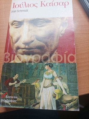 Julius Caesar book used, translation by Dimitris Pantelodimos