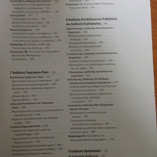 Analysis of Financial Statements book like new, Greek