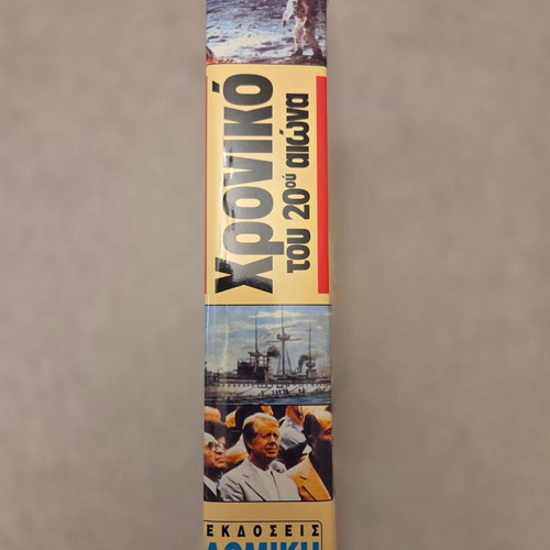Chronicle of the 20th Century new edition with misprint and box
