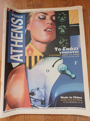 Athens Voice Magazine May 2008 Issue 211 used