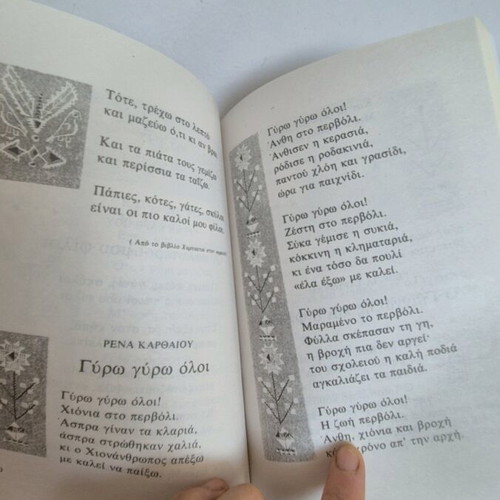 Anthology for first grade primary school part one new