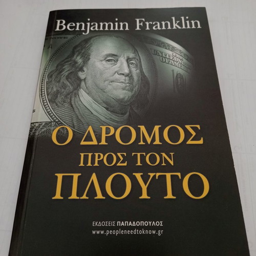 The Road to Wealth Benjamin Franklin book used