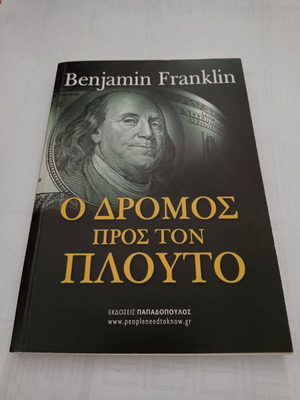 The Road to Wealth Benjamin Franklin book used