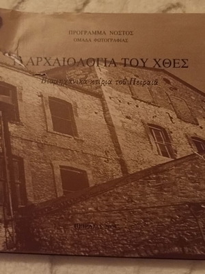 The Archaeology of Yesterday Used Book with Cover Tear