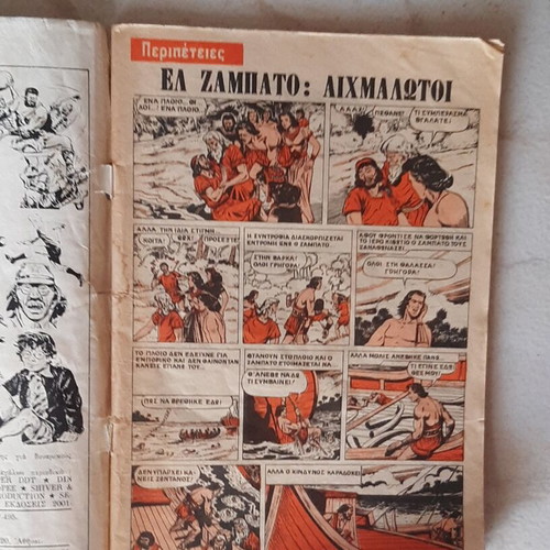Agori Comic 09/1975 used, Greek language