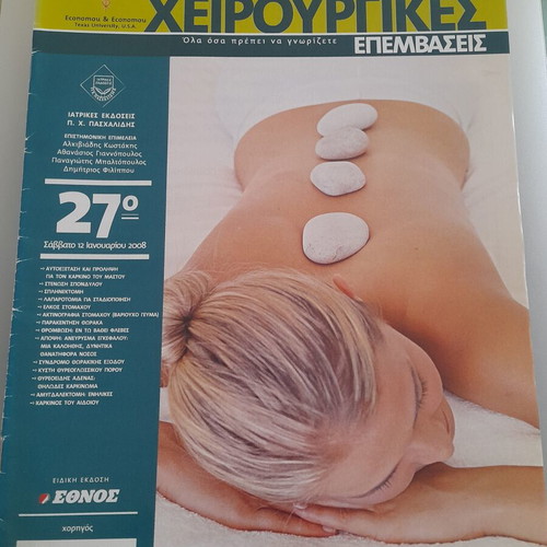 Surgical Interventions magazine insert, like new