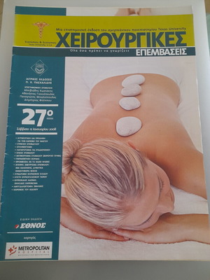 Surgical Interventions magazine insert, like new