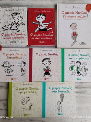 The Little Nicolas book series used, Greek language