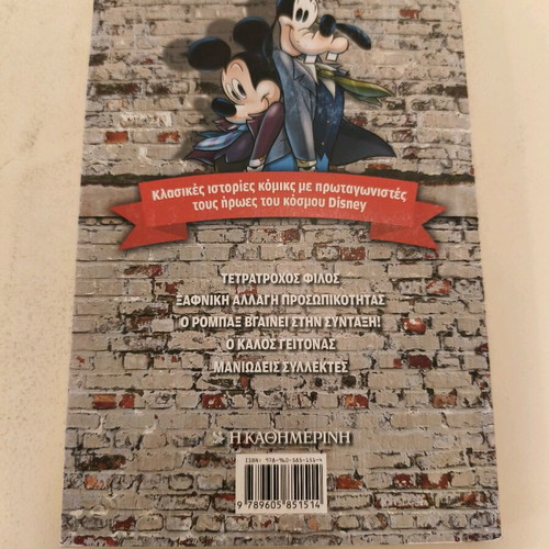 Classic Disney Filarakia comic book used