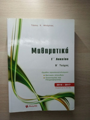 Mathematics Grade 12 Volume B like new (2016–2017) Barlas