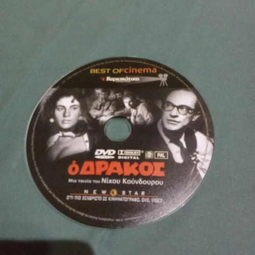 O Drakos DVD used, drama