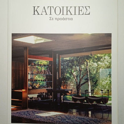 Residences in Suburbs Summer 2023 Kathimerini Magazine like new