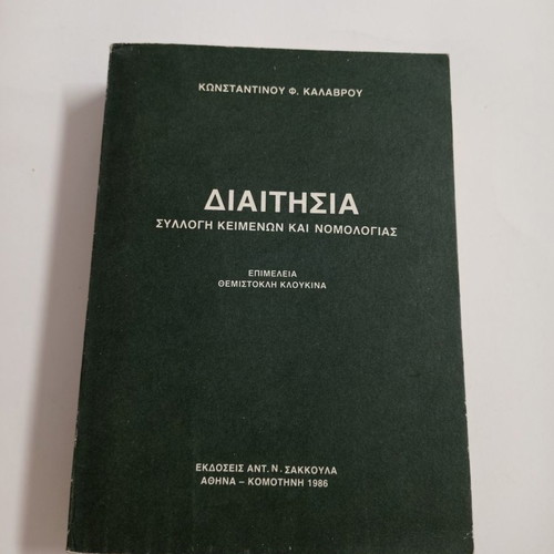 Arbitration Collection of Texts and Case Law used
