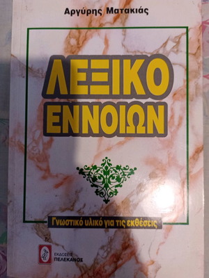 Lexiko Ennoiwn dictionary used in excellent condition