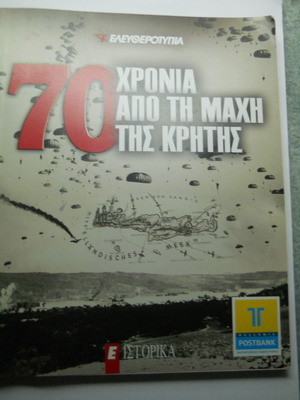 70 Χρόνια Από Τη Μάχη Της Κρήτης βιβλίο σαν καινούργιο, ιστορικό